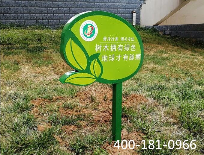 保护植物警示标识牌