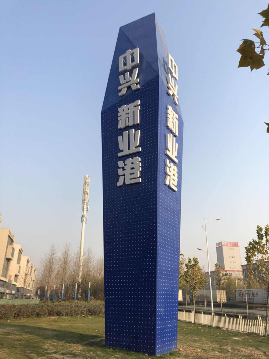 园区大型形象标识牌
